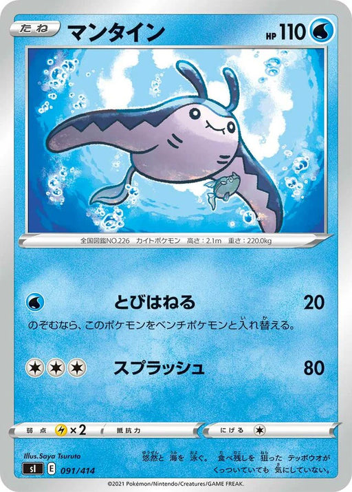 Pokemon Mantine Non Holo Start Deck sI 091/414 Japanese Single Card