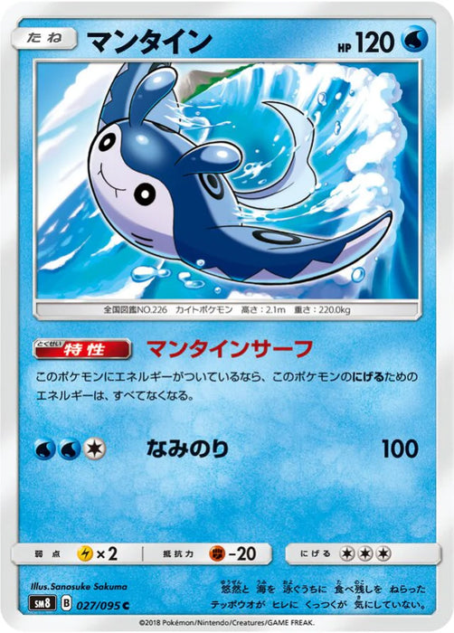 Pokemon Mantine Non Holo Super Burst Impact sm8 027/095 Japanese Single Card