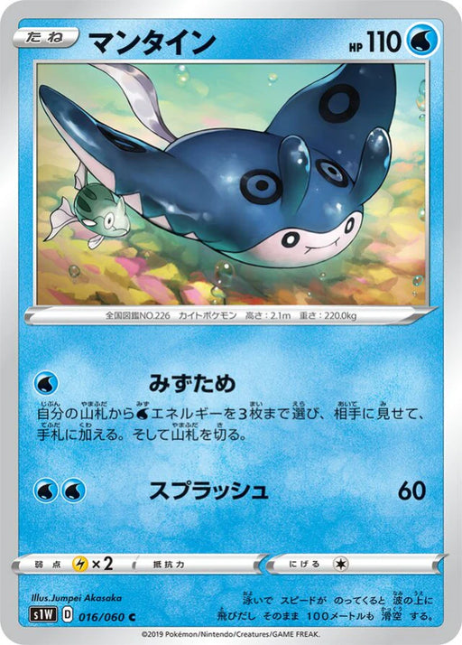 Pokemon Mantine Non Holo Sword s1W 016/060 Japanese Single Card