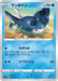 Pokemon Mantine Non Holo Sword s1W 016/060 Japanese Single Card