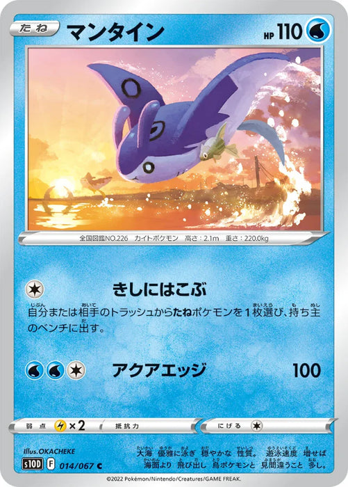 Pokemon Mantine Non Holo Time Gazer S10D 014/067 Japanese Single Card