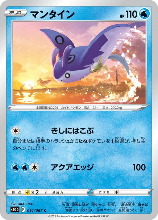 Pokemon Mantine Non Holo Time Gazer S10D 014/067 Japanese Single Card