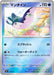Pokemon Mantine Reverse Holo Mega Evolution Start Deck 100 MC 172/742 Japanese Single Card