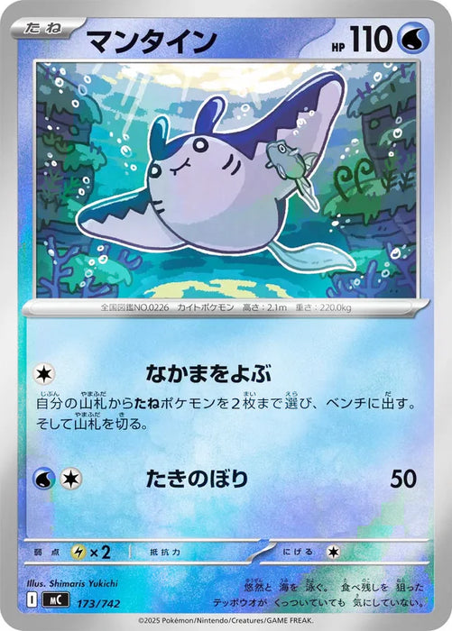 Pokemon Mantine Reverse Holo Mega Evolution Start Deck 100 MC 173/742 Japanese Single Card