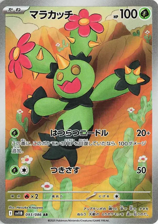 Pokemon Maractus AR Black Bolt sv11B 093/086 Japanese Single Card