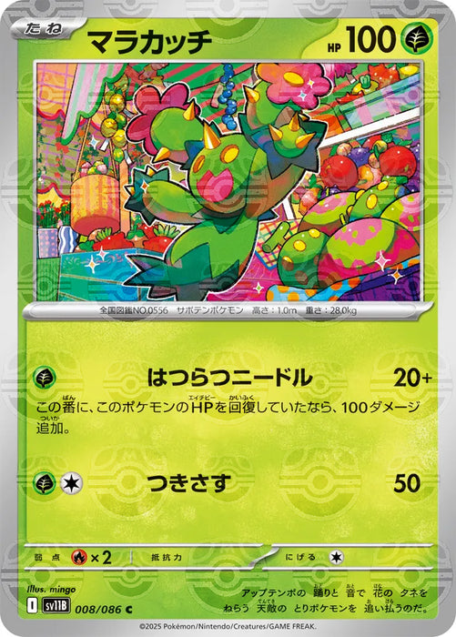 Pokemon Maractus Master Ball Black Bolt sv11B 008/086 Japanese Single Card