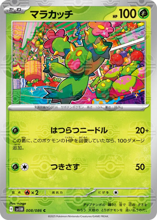 Pokemon Maractus Master Ball Black Bolt sv11B 008/086 Japanese Single Card