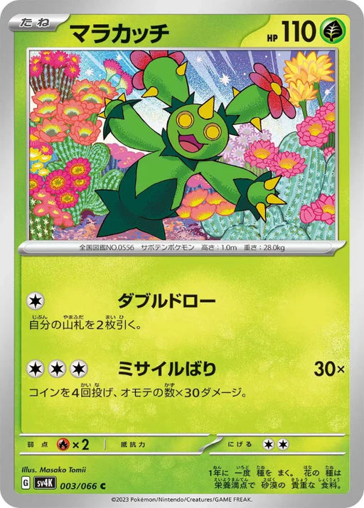 Pokemon Maractus Non Holo Ancient Roar sv4K 003/066 Japanese Single Card