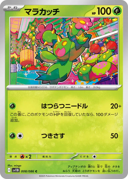 Pokemon Maractus Non Holo Black Bolt sv11B 008/086 Japanese Single Card