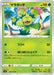Pokemon Maractus Non Holo Fusion Arts s8 006/100 Japanese Single Card