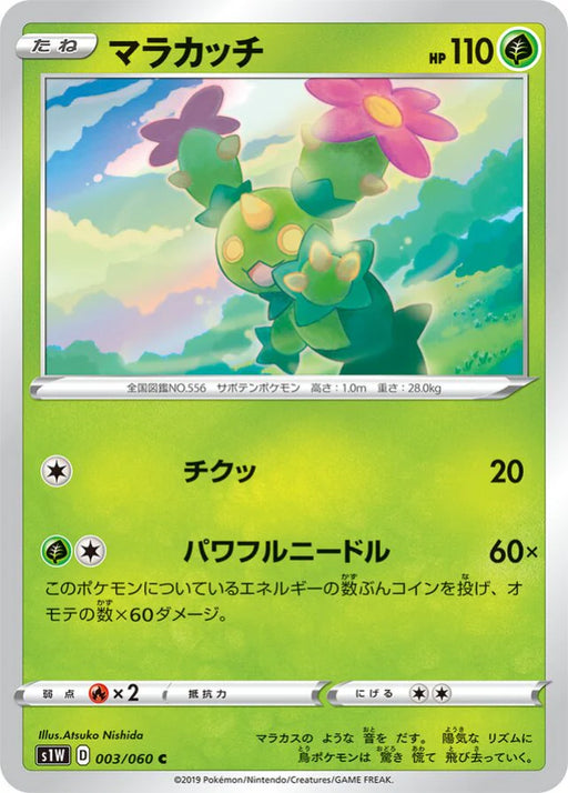 Pokemon Maractus Non Holo Sword s1W 003/060 Japanese Single Card