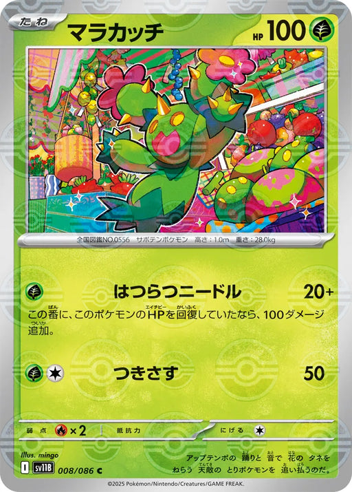 Pokemon Maractus Reverse Holo Black Bolt sv11B 008/086 Japanese Single Card