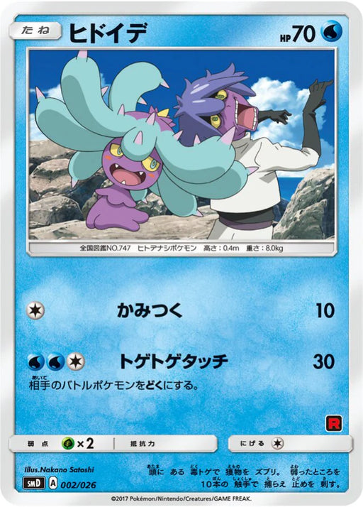 Pokemon Mareanie Non Holo Ash Vs Team Rocket Battle Set smD 002/026 Japanese Single Card