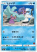 Pokemon Mareanie Non Holo Ash Vs Team Rocket Battle Set smD 002/026 Japanese Single Card