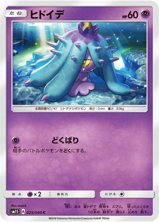Pokemon Mareanie Non Holo Collection Sun sm1s 025/060 Japanese Single Card