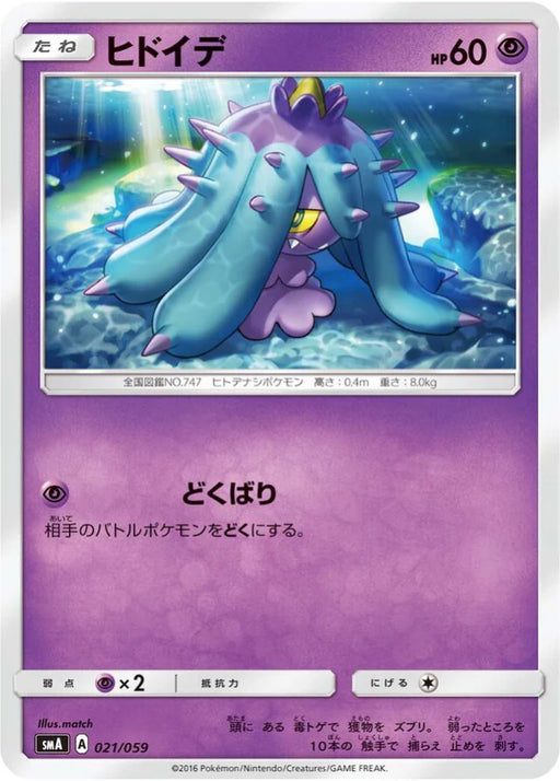 Pokemon Mareanie Non Holo Decidueye Gx Incineroar Gx And Primarina Gx Starter Sets smA 021/059 Japanese Single Card
