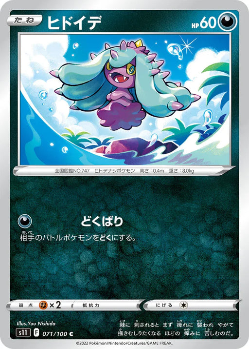Pokemon Mareanie Non Holo Lost Abyss s11 071/100 Japanese Single Card