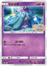 Pokemon Mareanie Non Holo Pikachu's Easter Promotional Card Booster Pack Purchase Promo 056/SM-P Japanese Single Card