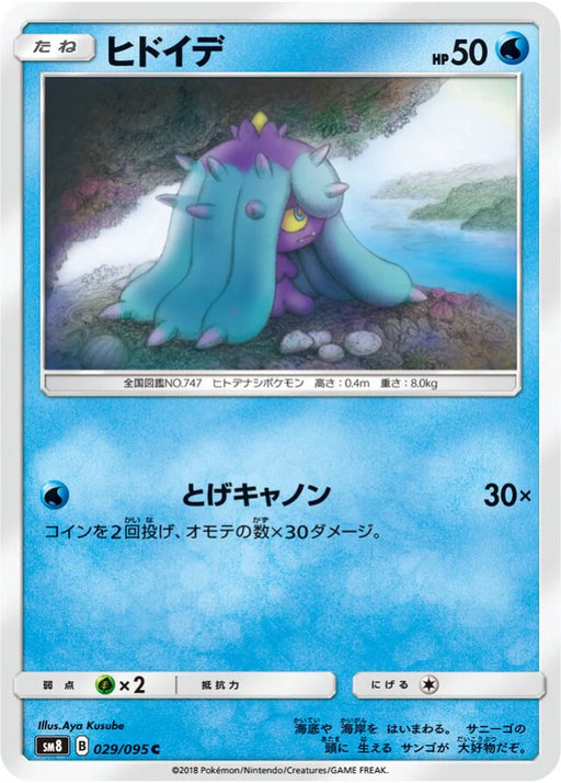 Pokemon Mareanie Non Holo Super Burst Impact sm8 029/095 Japanese Single Card