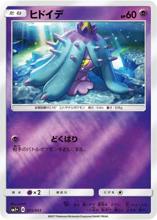 Pokemon Mareanie Reverse Holo Sun & Moon sm1 025/051 Japanese Single Card