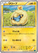 Pokemon Mareep Non Holo Cruel Traitor xy11 Br 017/054 Japanese Single Card