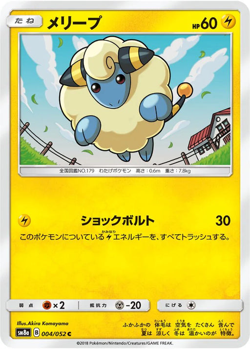 Pokemon Mareep Non Holo Dark Order sm8a 004/052 Japanese Single Card