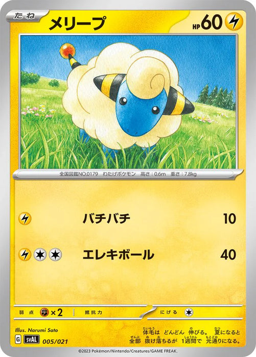 Pokemon Mareep Non Holo Fuecoco And Ampharos Ex Starter Set Ex svAL 005/021 Japanese Single Card