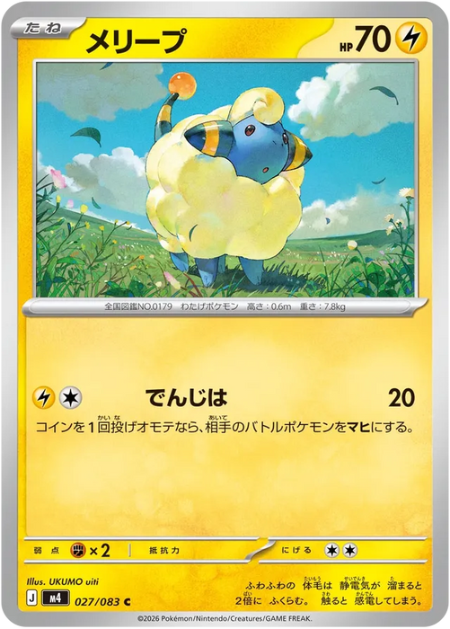 Pokemon Mareep Non Holo Ninja Spinner M4 027/083 Japanese Single Card