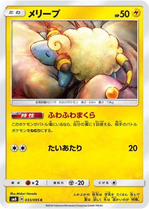 Pokemon Mareep Non Holo Super Burst Impact sm8 033/095 Japanese Single Card