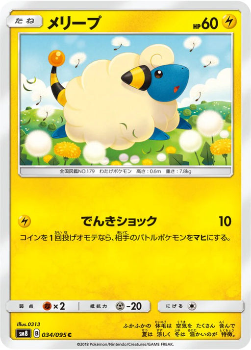 Pokemon Mareep Non Holo Super Burst Impact sm8 034/095 Japanese Single Card