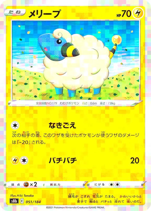 Pokemon Mareep Reverse Holo VMAX Climax High Class s8b 051/184 Japanese Single Card