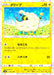 Pokemon Mareep Reverse Holo VMAX Climax High Class s8b 051/184 Japanese Single Card