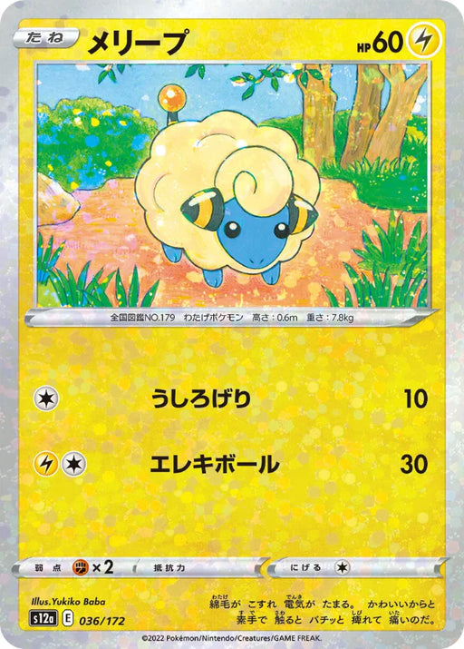 Pokemon Mareep Reverse Holo VSTAR Universe High Class s12a 036/172 Japanese Single Card