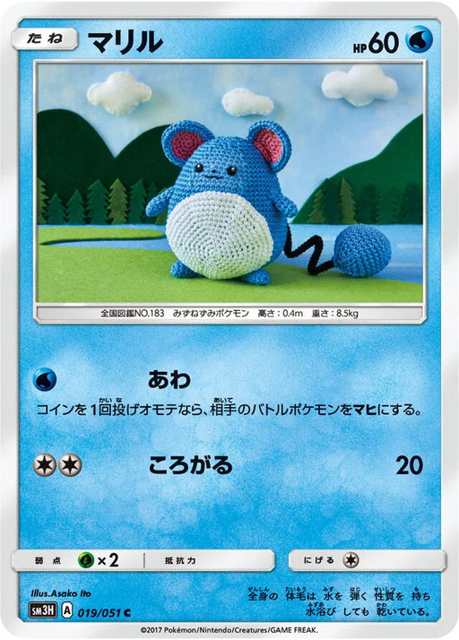 Pokemon Marill Non Holo Battle Rainbow sm3h 019/051 Japanese Single Card