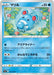 Pokemon Marill Non Holo Eevee Heroes s6a 016/069 Japanese Single Card