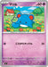 Pokemon Marill Non Holo Mega Evolution Start Deck 100 MC 294/742 Japanese Single Card