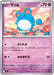 Pokemon Marill Non Holo Mega Evolution Start Deck 100 MC 295/742 Japanese Single Card