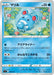 Pokemon Marill Non Holo Start Deck sI 088/414 Japanese Single Card