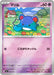 Pokemon Marill Reverse Holo Mega Evolution Start Deck 100 MC 294/742 Japanese Single Card