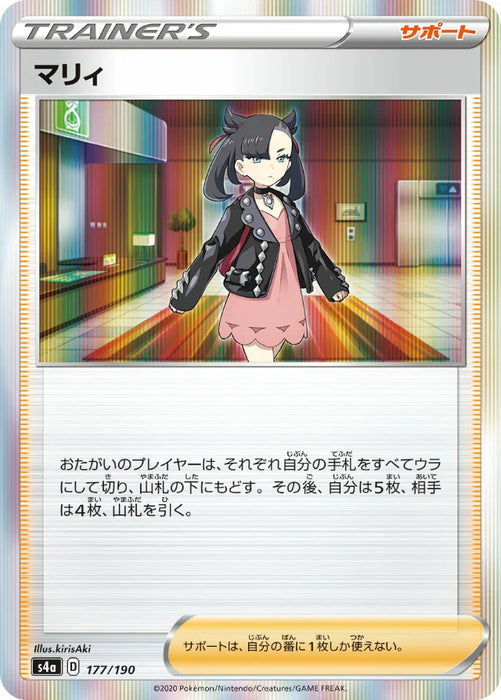 Pokemon Marnie Holo Shiny Star V High Class s4a 177/190 Japanese Single Card