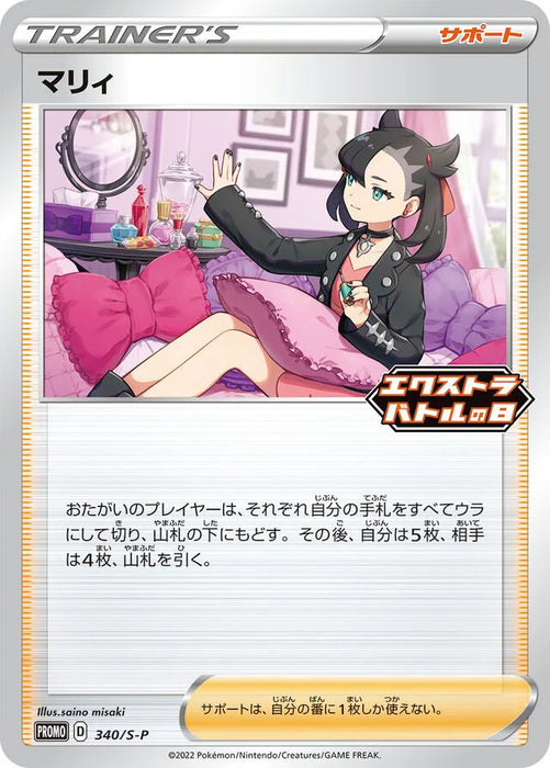 Pokemon Marnie Non Holo Extra Battle Day Participation Prize Promo 340/S-P Japanese Single Card