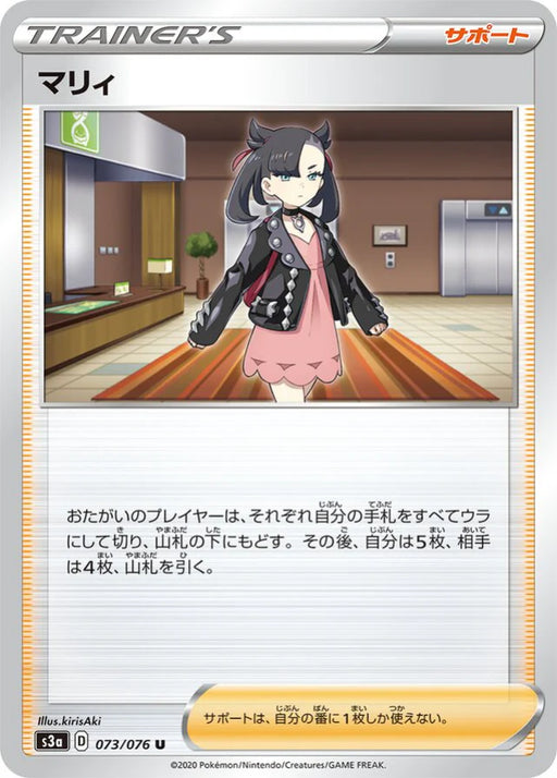 Pokemon Marnie Non Holo Legendary Heartbeat s3a 073/076 Japanese Single Card