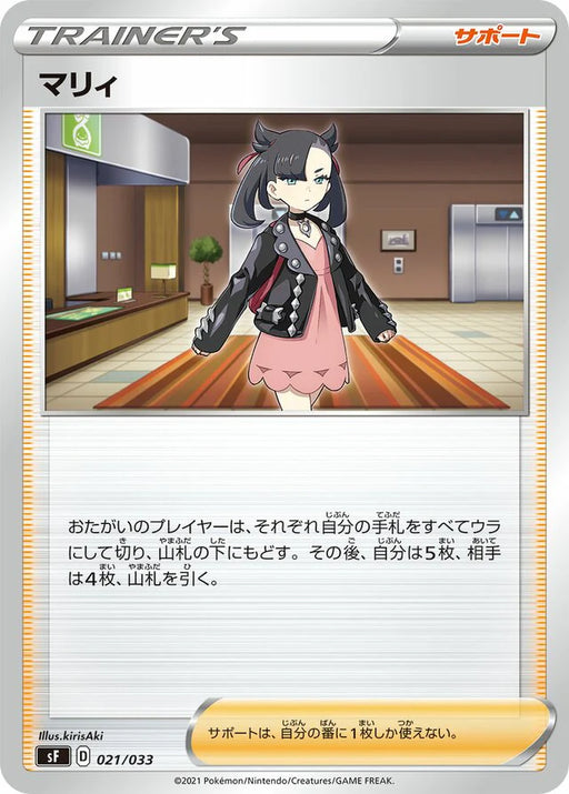 Pokemon Marnie Non Holo Single Strike & Rapid Strike Master Premium Box sF 021/033 Japanese Single Card