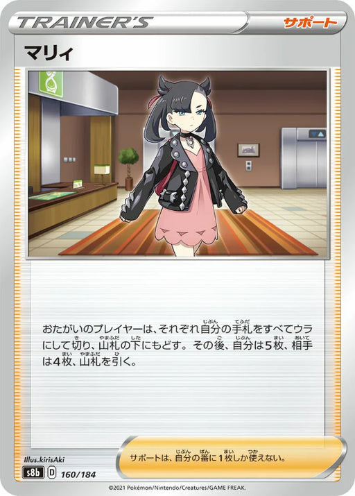 Pokemon Marnie Non Holo VMAX Climax High Class s8b 160/184 Japanese Single Card