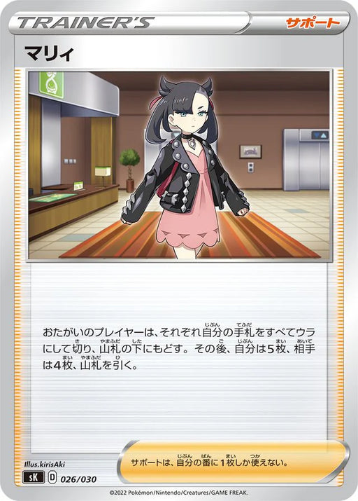 Pokemon Marnie Non Holo Vstar Premium Trainer Box sK 026/030 Japanese Single Card