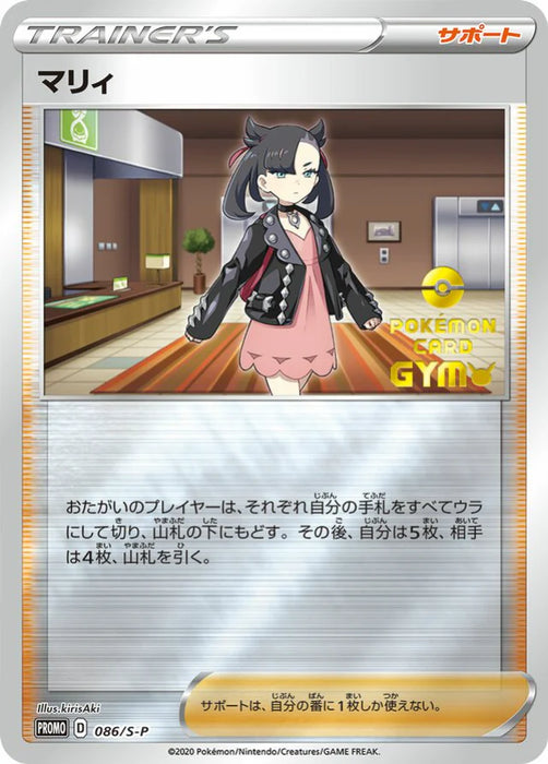 Pokemon Marnie Reverse Holo Have Fun. Spring, Pokemon Card. Campaign Phase 1 Promo 086/S-P Japanese Single Card