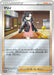 Pokemon Marnie Reverse Holo Have Fun. Spring, Pokemon Card. Campaign Phase 1 Promo 086/S-P Japanese Single Card