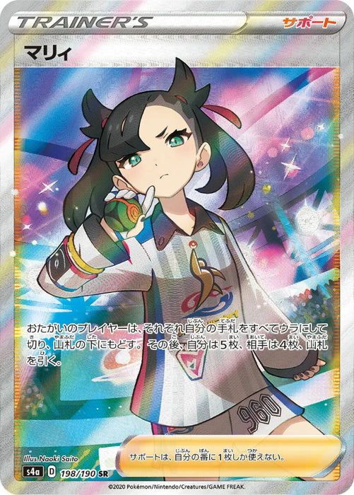 Pokemon Marnie SR Shiny Star V High Class s4a 198/190 Japanese Single Card