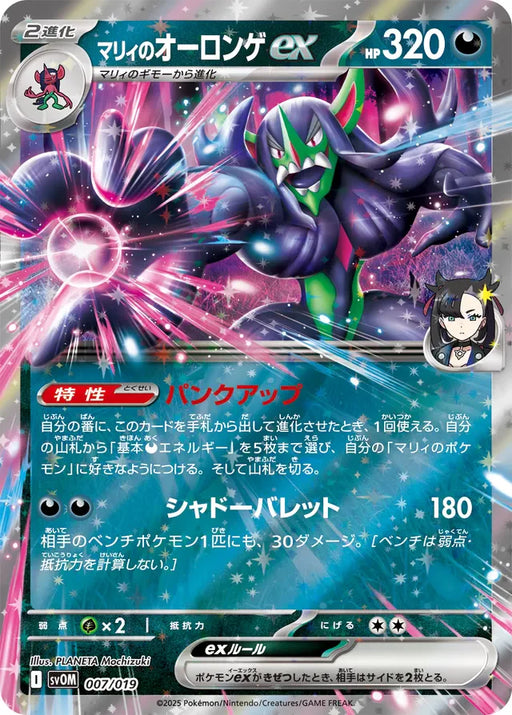 Pokemon Marnie's Grimmsnarl ex Holo Marnie's Morpeko And Grimmsnarl Ex Starter Set Ex svOM 007/019 Japanese Single Card