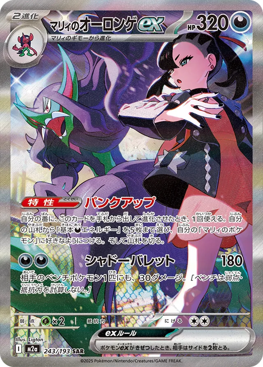 Pokemon Marnie's Grimmsnarl ex SAR Mega Dream ex High Class m2a 243/193 Japanese Single Card